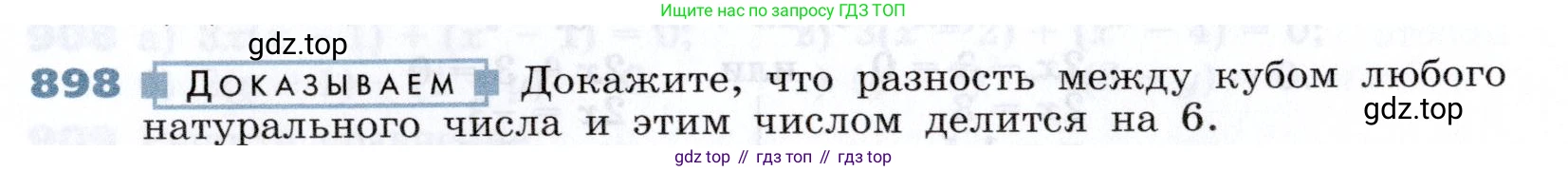 Алгебра, 7 класс Учебник, авторы: Дорофеев Георгий Владимирович, Суворова Светлана Борисовна, Бунимович Евгений Абрамович, Кузнецова Людмила Викторовна, Минаева Светлана Станиславовна, Рослова Лариса Олеговна, издательство Просвещение, Москва, 2019 - 2022, белого цвета, страница 243, номер 898, Условие