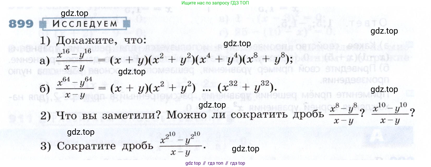 Алгебра, 7 класс Учебник, авторы: Дорофеев Георгий Владимирович, Суворова Светлана Борисовна, Бунимович Евгений Абрамович, Кузнецова Людмила Викторовна, Минаева Светлана Станиславовна, Рослова Лариса Олеговна, издательство Просвещение, Москва, 2019 - 2022, белого цвета, страница 243, номер 899, Условие