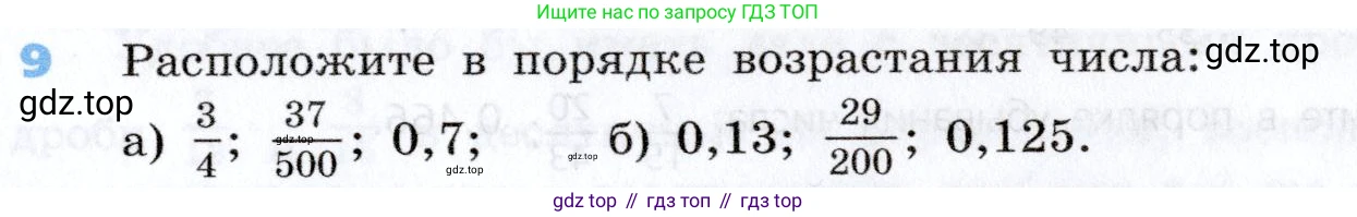 Алгебра, 7 класс Учебник, авторы: Дорофеев Георгий Владимирович, Суворова Светлана Борисовна, Бунимович Евгений Абрамович, Кузнецова Людмила Викторовна, Минаева Светлана Станиславовна, Рослова Лариса Олеговна, издательство Просвещение, Москва, 2019 - 2022, белого цвета, страница 8, номер 9, Условие