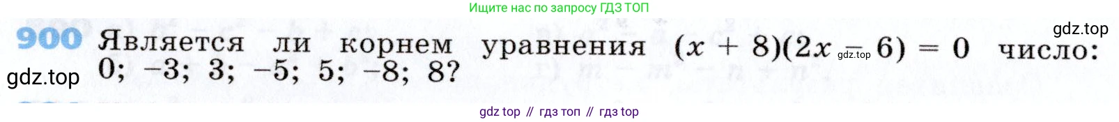 Алгебра, 7 класс Учебник, авторы: Дорофеев Георгий Владимирович, Суворова Светлана Борисовна, Бунимович Евгений Абрамович, Кузнецова Людмила Викторовна, Минаева Светлана Станиславовна, Рослова Лариса Олеговна, издательство Просвещение, Москва, 2019 - 2022, белого цвета, страница 244, номер 900, Условие