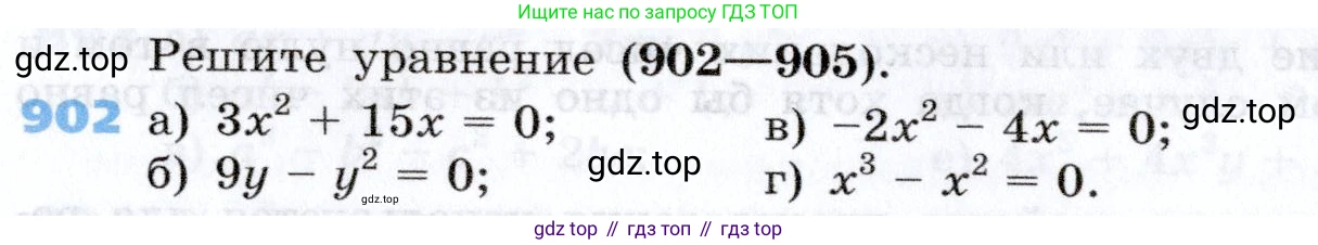 Алгебра, 7 класс Учебник, авторы: Дорофеев Георгий Владимирович, Суворова Светлана Борисовна, Бунимович Евгений Абрамович, Кузнецова Людмила Викторовна, Минаева Светлана Станиславовна, Рослова Лариса Олеговна, издательство Просвещение, Москва, 2019 - 2022, белого цвета, страница 244, номер 902, Условие