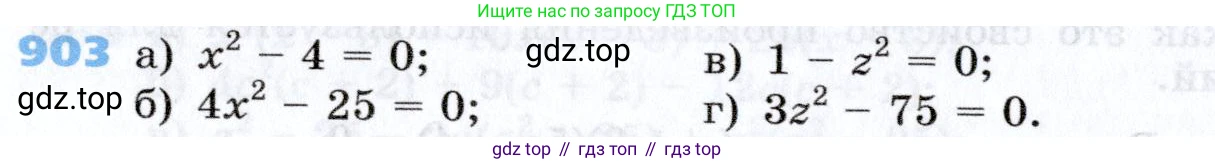 Алгебра, 7 класс Учебник, авторы: Дорофеев Георгий Владимирович, Суворова Светлана Борисовна, Бунимович Евгений Абрамович, Кузнецова Людмила Викторовна, Минаева Светлана Станиславовна, Рослова Лариса Олеговна, издательство Просвещение, Москва, 2019 - 2022, белого цвета, страница 244, номер 903, Условие