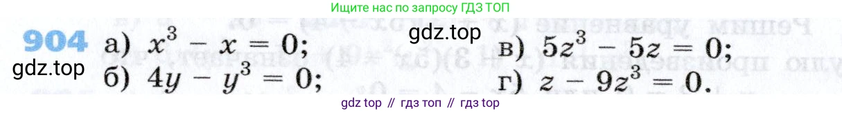 Алгебра, 7 класс Учебник, авторы: Дорофеев Георгий Владимирович, Суворова Светлана Борисовна, Бунимович Евгений Абрамович, Кузнецова Людмила Викторовна, Минаева Светлана Станиславовна, Рослова Лариса Олеговна, издательство Просвещение, Москва, 2019 - 2022, белого цвета, страница 244, номер 904, Условие