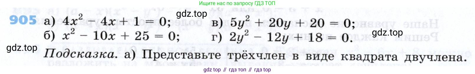 Алгебра, 7 класс Учебник, авторы: Дорофеев Георгий Владимирович, Суворова Светлана Борисовна, Бунимович Евгений Абрамович, Кузнецова Людмила Викторовна, Минаева Светлана Станиславовна, Рослова Лариса Олеговна, издательство Просвещение, Москва, 2019 - 2022, белого цвета, страница 244, номер 905, Условие