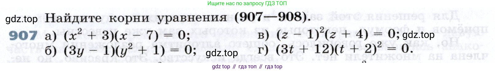 Алгебра, 7 класс Учебник, авторы: Дорофеев Георгий Владимирович, Суворова Светлана Борисовна, Бунимович Евгений Абрамович, Кузнецова Людмила Викторовна, Минаева Светлана Станиславовна, Рослова Лариса Олеговна, издательство Просвещение, Москва, 2019 - 2022, белого цвета, страница 245, номер 907, Условие