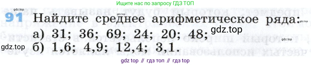 Алгебра, 7 класс Учебник, авторы: Дорофеев Георгий Владимирович, Суворова Светлана Борисовна, Бунимович Евгений Абрамович, Кузнецова Людмила Викторовна, Минаева Светлана Станиславовна, Рослова Лариса Олеговна, издательство Просвещение, Москва, 2019 - 2022, белого цвета, страница 32, номер 91, Условие