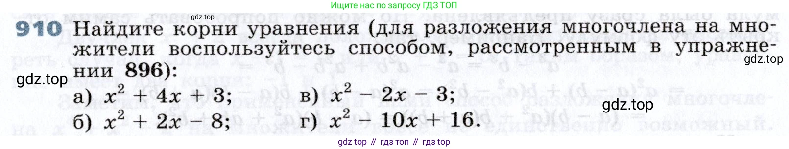 Алгебра, 7 класс Учебник, авторы: Дорофеев Георгий Владимирович, Суворова Светлана Борисовна, Бунимович Евгений Абрамович, Кузнецова Людмила Викторовна, Минаева Светлана Станиславовна, Рослова Лариса Олеговна, издательство Просвещение, Москва, 2019 - 2022, белого цвета, страница 245, номер 910, Условие