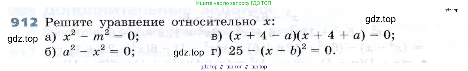 Алгебра, 7 класс Учебник, авторы: Дорофеев Георгий Владимирович, Суворова Светлана Борисовна, Бунимович Евгений Абрамович, Кузнецова Людмила Викторовна, Минаева Светлана Станиславовна, Рослова Лариса Олеговна, издательство Просвещение, Москва, 2019 - 2022, белого цвета, страница 245, номер 912, Условие