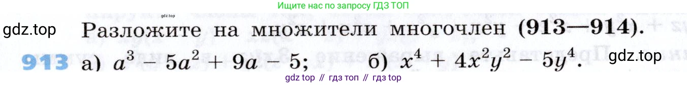 Алгебра, 7 класс Учебник, авторы: Дорофеев Георгий Владимирович, Суворова Светлана Борисовна, Бунимович Евгений Абрамович, Кузнецова Людмила Викторовна, Минаева Светлана Станиславовна, Рослова Лариса Олеговна, издательство Просвещение, Москва, 2019 - 2022, белого цвета, страница 247, номер 913, Условие