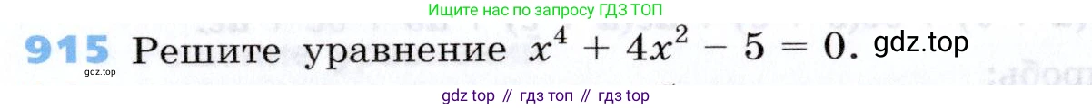 Алгебра, 7 класс Учебник, авторы: Дорофеев Георгий Владимирович, Суворова Светлана Борисовна, Бунимович Евгений Абрамович, Кузнецова Людмила Викторовна, Минаева Светлана Станиславовна, Рослова Лариса Олеговна, издательство Просвещение, Москва, 2019 - 2022, белого цвета, страница 247, номер 915, Условие