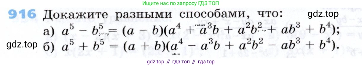 Алгебра, 7 класс Учебник, авторы: Дорофеев Георгий Владимирович, Суворова Светлана Борисовна, Бунимович Евгений Абрамович, Кузнецова Людмила Викторовна, Минаева Светлана Станиславовна, Рослова Лариса Олеговна, издательство Просвещение, Москва, 2019 - 2022, белого цвета, страница 247, номер 916, Условие