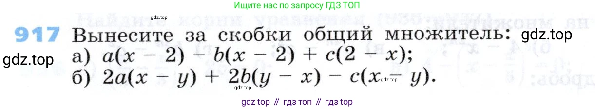 Алгебра, 7 класс Учебник, авторы: Дорофеев Георгий Владимирович, Суворова Светлана Борисовна, Бунимович Евгений Абрамович, Кузнецова Людмила Викторовна, Минаева Светлана Станиславовна, Рослова Лариса Олеговна, издательство Просвещение, Москва, 2019 - 2022, белого цвета, страница 247, номер 917, Условие