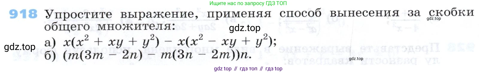 Алгебра, 7 класс Учебник, авторы: Дорофеев Георгий Владимирович, Суворова Светлана Борисовна, Бунимович Евгений Абрамович, Кузнецова Людмила Викторовна, Минаева Светлана Станиславовна, Рослова Лариса Олеговна, издательство Просвещение, Москва, 2019 - 2022, белого цвета, страница 247, номер 918, Условие