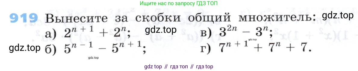 Алгебра, 7 класс Учебник, авторы: Дорофеев Георгий Владимирович, Суворова Светлана Борисовна, Бунимович Евгений Абрамович, Кузнецова Людмила Викторовна, Минаева Светлана Станиславовна, Рослова Лариса Олеговна, издательство Просвещение, Москва, 2019 - 2022, белого цвета, страница 247, номер 919, Условие