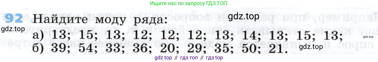 Алгебра, 7 класс Учебник, авторы: Дорофеев Георгий Владимирович, Суворова Светлана Борисовна, Бунимович Евгений Абрамович, Кузнецова Людмила Викторовна, Минаева Светлана Станиславовна, Рослова Лариса Олеговна, издательство Просвещение, Москва, 2019 - 2022, белого цвета, страница 32, номер 92, Условие