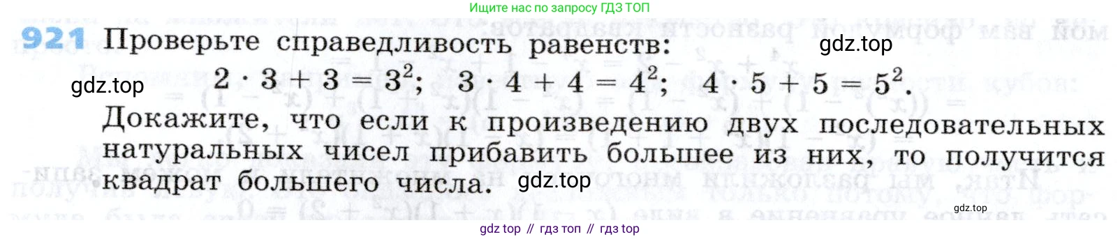 Алгебра, 7 класс Учебник, авторы: Дорофеев Георгий Владимирович, Суворова Светлана Борисовна, Бунимович Евгений Абрамович, Кузнецова Людмила Викторовна, Минаева Светлана Станиславовна, Рослова Лариса Олеговна, издательство Просвещение, Москва, 2019 - 2022, белого цвета, страница 248, номер 921, Условие