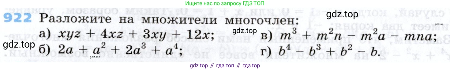 Алгебра, 7 класс Учебник, авторы: Дорофеев Георгий Владимирович, Суворова Светлана Борисовна, Бунимович Евгений Абрамович, Кузнецова Людмила Викторовна, Минаева Светлана Станиславовна, Рослова Лариса Олеговна, издательство Просвещение, Москва, 2019 - 2022, белого цвета, страница 248, номер 922, Условие