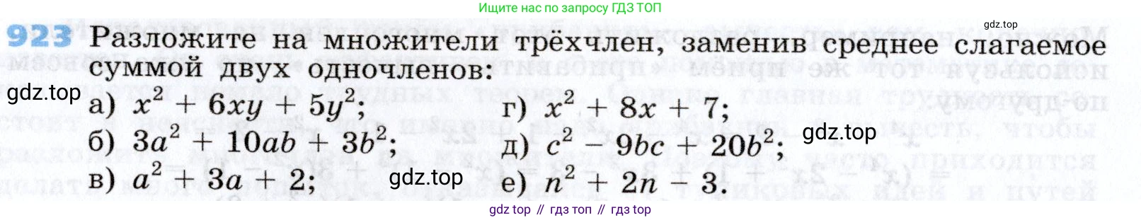 Алгебра, 7 класс Учебник, авторы: Дорофеев Георгий Владимирович, Суворова Светлана Борисовна, Бунимович Евгений Абрамович, Кузнецова Людмила Викторовна, Минаева Светлана Станиславовна, Рослова Лариса Олеговна, издательство Просвещение, Москва, 2019 - 2022, белого цвета, страница 248, номер 923, Условие