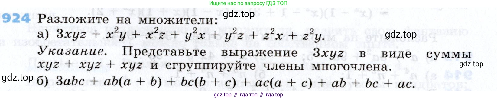 Алгебра, 7 класс Учебник, авторы: Дорофеев Георгий Владимирович, Суворова Светлана Борисовна, Бунимович Евгений Абрамович, Кузнецова Людмила Викторовна, Минаева Светлана Станиславовна, Рослова Лариса Олеговна, издательство Просвещение, Москва, 2019 - 2022, белого цвета, страница 248, номер 924, Условие