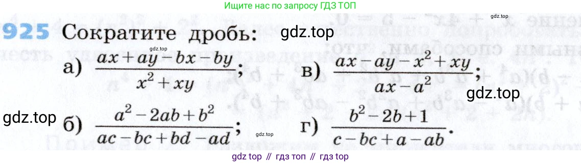 Алгебра, 7 класс Учебник, авторы: Дорофеев Георгий Владимирович, Суворова Светлана Борисовна, Бунимович Евгений Абрамович, Кузнецова Людмила Викторовна, Минаева Светлана Станиславовна, Рослова Лариса Олеговна, издательство Просвещение, Москва, 2019 - 2022, белого цвета, страница 248, номер 925, Условие