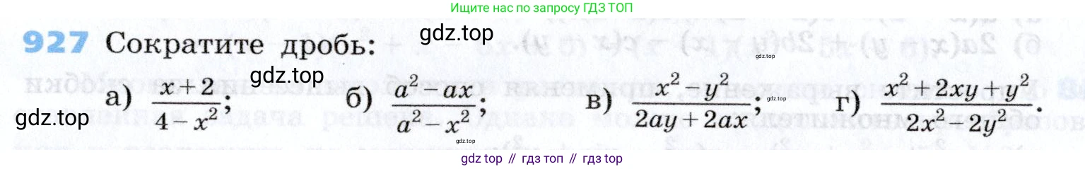 Алгебра, 7 класс Учебник, авторы: Дорофеев Георгий Владимирович, Суворова Светлана Борисовна, Бунимович Евгений Абрамович, Кузнецова Людмила Викторовна, Минаева Светлана Станиславовна, Рослова Лариса Олеговна, издательство Просвещение, Москва, 2019 - 2022, белого цвета, страница 248, номер 927, Условие