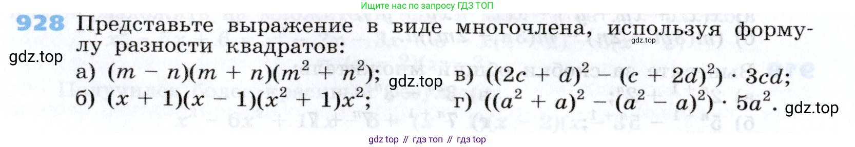 Алгебра, 7 класс Учебник, авторы: Дорофеев Георгий Владимирович, Суворова Светлана Борисовна, Бунимович Евгений Абрамович, Кузнецова Людмила Викторовна, Минаева Светлана Станиславовна, Рослова Лариса Олеговна, издательство Просвещение, Москва, 2019 - 2022, белого цвета, страница 248, номер 928, Условие