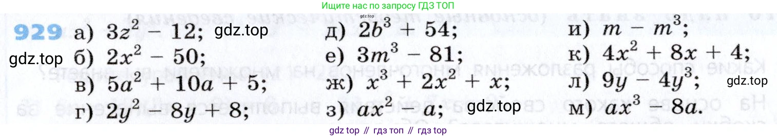 Алгебра, 7 класс Учебник, авторы: Дорофеев Георгий Владимирович, Суворова Светлана Борисовна, Бунимович Евгений Абрамович, Кузнецова Людмила Викторовна, Минаева Светлана Станиславовна, Рослова Лариса Олеговна, издательство Просвещение, Москва, 2019 - 2022, белого цвета, страница 249, номер 929, Условие