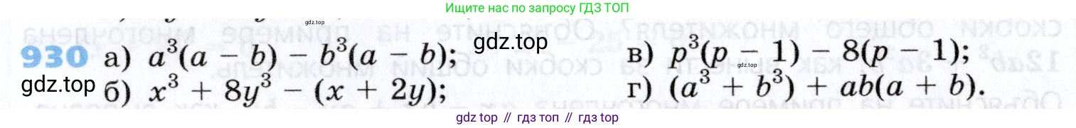 Алгебра, 7 класс Учебник, авторы: Дорофеев Георгий Владимирович, Суворова Светлана Борисовна, Бунимович Евгений Абрамович, Кузнецова Людмила Викторовна, Минаева Светлана Станиславовна, Рослова Лариса Олеговна, издательство Просвещение, Москва, 2019 - 2022, белого цвета, страница 249, номер 930, Условие