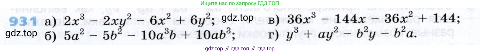 Алгебра, 7 класс Учебник, авторы: Дорофеев Георгий Владимирович, Суворова Светлана Борисовна, Бунимович Евгений Абрамович, Кузнецова Людмила Викторовна, Минаева Светлана Станиславовна, Рослова Лариса Олеговна, издательство Просвещение, Москва, 2019 - 2022, белого цвета, страница 249, номер 931, Условие