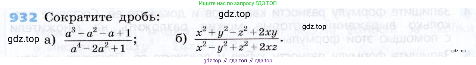 Алгебра, 7 класс Учебник, авторы: Дорофеев Георгий Владимирович, Суворова Светлана Борисовна, Бунимович Евгений Абрамович, Кузнецова Людмила Викторовна, Минаева Светлана Станиславовна, Рослова Лариса Олеговна, издательство Просвещение, Москва, 2019 - 2022, белого цвета, страница 249, номер 932, Условие