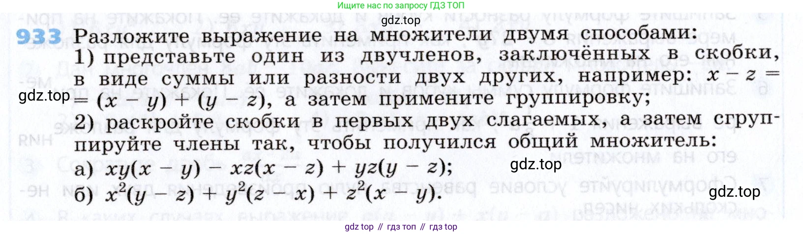 Алгебра, 7 класс Учебник, авторы: Дорофеев Георгий Владимирович, Суворова Светлана Борисовна, Бунимович Евгений Абрамович, Кузнецова Людмила Викторовна, Минаева Светлана Станиславовна, Рослова Лариса Олеговна, издательство Просвещение, Москва, 2019 - 2022, белого цвета, страница 249, номер 933, Условие