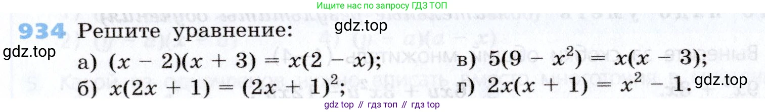 Алгебра, 7 класс Учебник, авторы: Дорофеев Георгий Владимирович, Суворова Светлана Борисовна, Бунимович Евгений Абрамович, Кузнецова Людмила Викторовна, Минаева Светлана Станиславовна, Рослова Лариса Олеговна, издательство Просвещение, Москва, 2019 - 2022, белого цвета, страница 249, номер 934, Условие