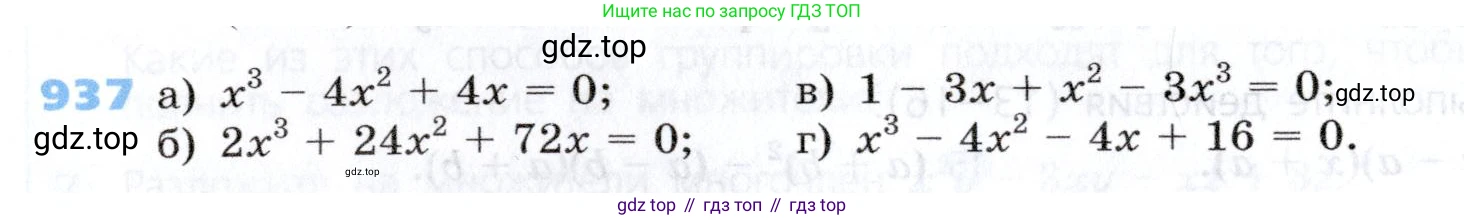 Алгебра, 7 класс Учебник, авторы: Дорофеев Георгий Владимирович, Суворова Светлана Борисовна, Бунимович Евгений Абрамович, Кузнецова Людмила Викторовна, Минаева Светлана Станиславовна, Рослова Лариса Олеговна, издательство Просвещение, Москва, 2019 - 2022, белого цвета, страница 249, номер 937, Условие