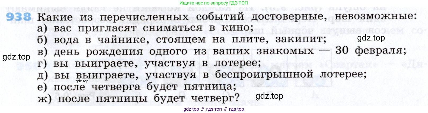 Алгебра, 7 класс Учебник, авторы: Дорофеев Георгий Владимирович, Суворова Светлана Борисовна, Бунимович Евгений Абрамович, Кузнецова Людмила Викторовна, Минаева Светлана Станиславовна, Рослова Лариса Олеговна, издательство Просвещение, Москва, 2019 - 2022, белого цвета, страница 257, номер 938, Условие