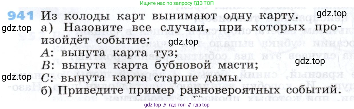 Алгебра, 7 класс Учебник, авторы: Дорофеев Георгий Владимирович, Суворова Светлана Борисовна, Бунимович Евгений Абрамович, Кузнецова Людмила Викторовна, Минаева Светлана Станиславовна, Рослова Лариса Олеговна, издательство Просвещение, Москва, 2019 - 2022, белого цвета, страница 257, номер 941, Условие