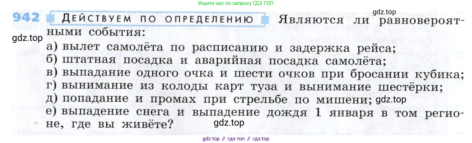 Алгебра, 7 класс Учебник, авторы: Дорофеев Георгий Владимирович, Суворова Светлана Борисовна, Бунимович Евгений Абрамович, Кузнецова Людмила Викторовна, Минаева Светлана Станиславовна, Рослова Лариса Олеговна, издательство Просвещение, Москва, 2019 - 2022, белого цвета, страница 258, номер 942, Условие