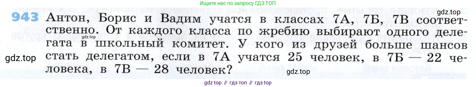 Алгебра, 7 класс Учебник, авторы: Дорофеев Георгий Владимирович, Суворова Светлана Борисовна, Бунимович Евгений Абрамович, Кузнецова Людмила Викторовна, Минаева Светлана Станиславовна, Рослова Лариса Олеговна, издательство Просвещение, Москва, 2019 - 2022, белого цвета, страница 258, номер 943, Условие