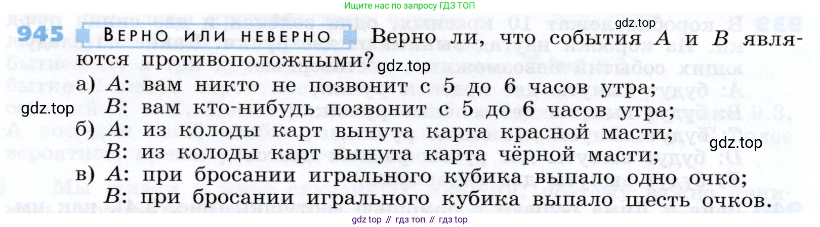 Алгебра, 7 класс Учебник, авторы: Дорофеев Георгий Владимирович, Суворова Светлана Борисовна, Бунимович Евгений Абрамович, Кузнецова Людмила Викторовна, Минаева Светлана Станиславовна, Рослова Лариса Олеговна, издательство Просвещение, Москва, 2019 - 2022, белого цвета, страница 258, номер 945, Условие