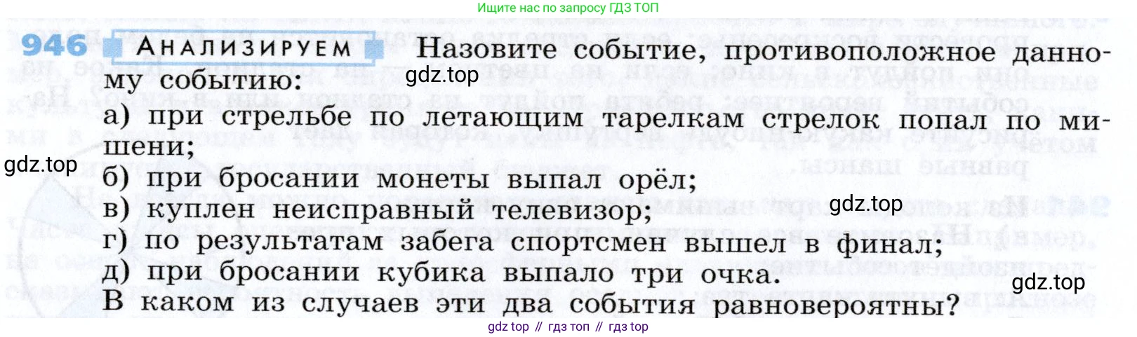 Алгебра, 7 класс Учебник, авторы: Дорофеев Георгий Владимирович, Суворова Светлана Борисовна, Бунимович Евгений Абрамович, Кузнецова Людмила Викторовна, Минаева Светлана Станиславовна, Рослова Лариса Олеговна, издательство Просвещение, Москва, 2019 - 2022, белого цвета, страница 258, номер 946, Условие