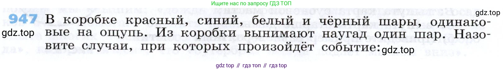 Алгебра, 7 класс Учебник, авторы: Дорофеев Георгий Владимирович, Суворова Светлана Борисовна, Бунимович Евгений Абрамович, Кузнецова Людмила Викторовна, Минаева Светлана Станиславовна, Рослова Лариса Олеговна, издательство Просвещение, Москва, 2019 - 2022, белого цвета, страница 258, номер 947, Условие