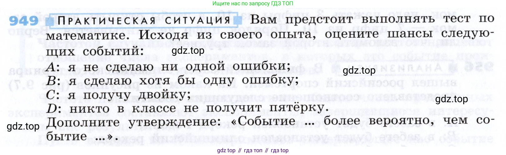 Алгебра, 7 класс Учебник, авторы: Дорофеев Георгий Владимирович, Суворова Светлана Борисовна, Бунимович Евгений Абрамович, Кузнецова Людмила Викторовна, Минаева Светлана Станиславовна, Рослова Лариса Олеговна, издательство Просвещение, Москва, 2019 - 2022, белого цвета, страница 259, номер 949, Условие