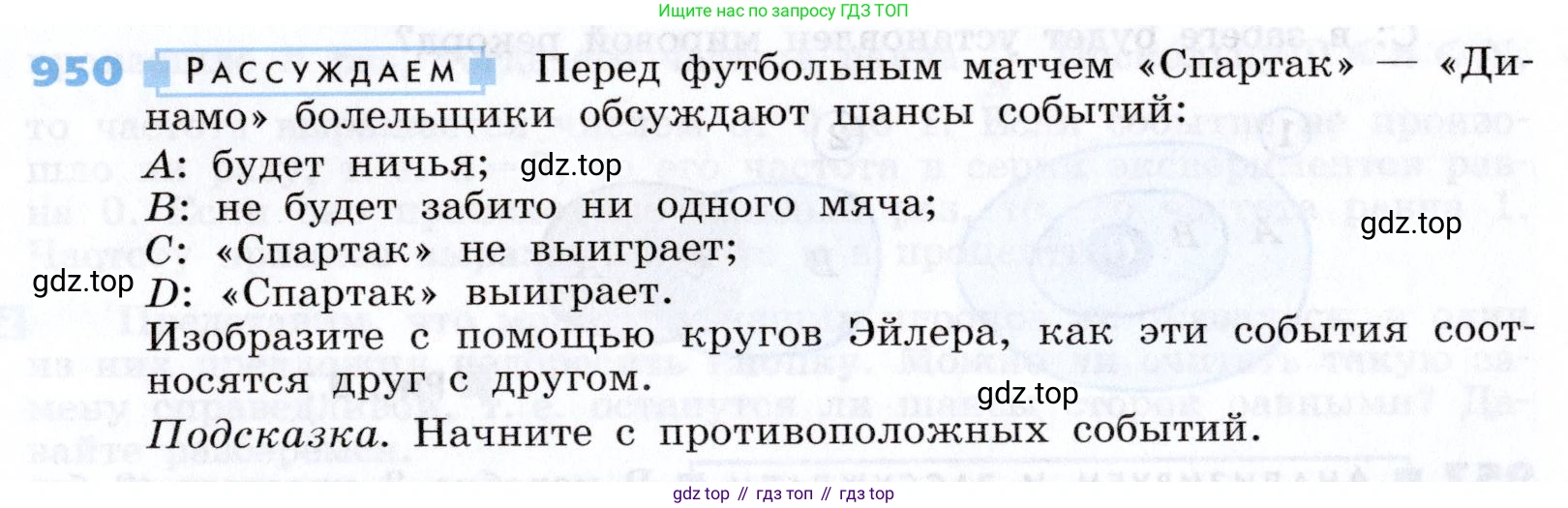 Алгебра, 7 класс Учебник, авторы: Дорофеев Георгий Владимирович, Суворова Светлана Борисовна, Бунимович Евгений Абрамович, Кузнецова Людмила Викторовна, Минаева Светлана Станиславовна, Рослова Лариса Олеговна, издательство Просвещение, Москва, 2019 - 2022, белого цвета, страница 259, номер 950, Условие