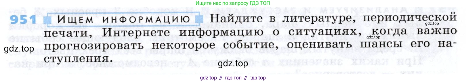 Алгебра, 7 класс Учебник, авторы: Дорофеев Георгий Владимирович, Суворова Светлана Борисовна, Бунимович Евгений Абрамович, Кузнецова Людмила Викторовна, Минаева Светлана Станиславовна, Рослова Лариса Олеговна, издательство Просвещение, Москва, 2019 - 2022, белого цвета, страница 259, номер 951, Условие
