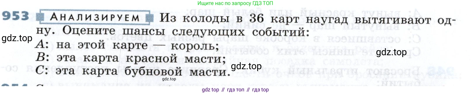 Алгебра, 7 класс Учебник, авторы: Дорофеев Георгий Владимирович, Суворова Светлана Борисовна, Бунимович Евгений Абрамович, Кузнецова Людмила Викторовна, Минаева Светлана Станиславовна, Рослова Лариса Олеговна, издательство Просвещение, Москва, 2019 - 2022, белого цвета, страница 260, номер 953, Условие