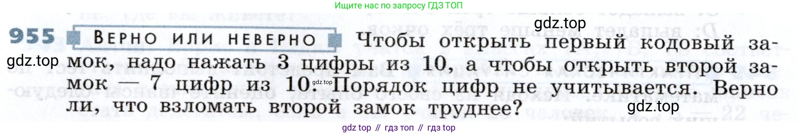 Алгебра, 7 класс Учебник, авторы: Дорофеев Георгий Владимирович, Суворова Светлана Борисовна, Бунимович Евгений Абрамович, Кузнецова Людмила Викторовна, Минаева Светлана Станиславовна, Рослова Лариса Олеговна, издательство Просвещение, Москва, 2019 - 2022, белого цвета, страница 260, номер 955, Условие