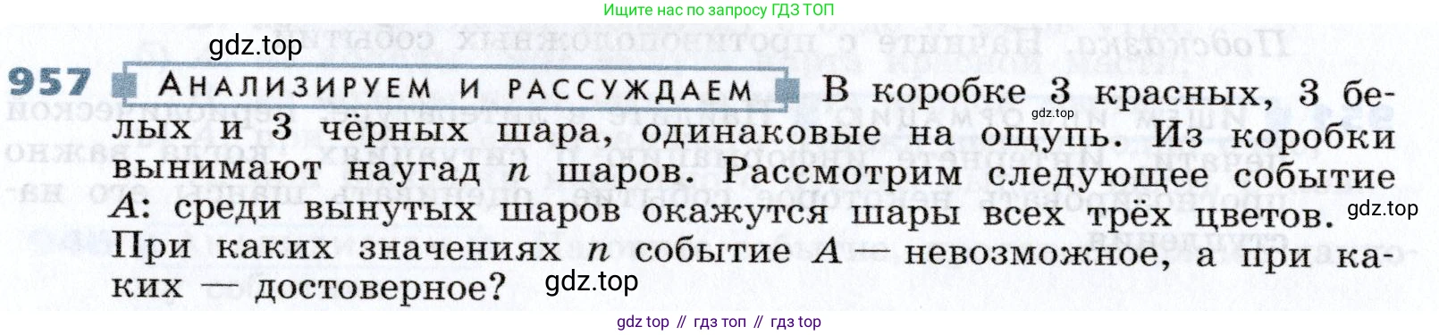 Алгебра, 7 класс Учебник, авторы: Дорофеев Георгий Владимирович, Суворова Светлана Борисовна, Бунимович Евгений Абрамович, Кузнецова Людмила Викторовна, Минаева Светлана Станиславовна, Рослова Лариса Олеговна, издательство Просвещение, Москва, 2019 - 2022, белого цвета, страница 260, номер 957, Условие