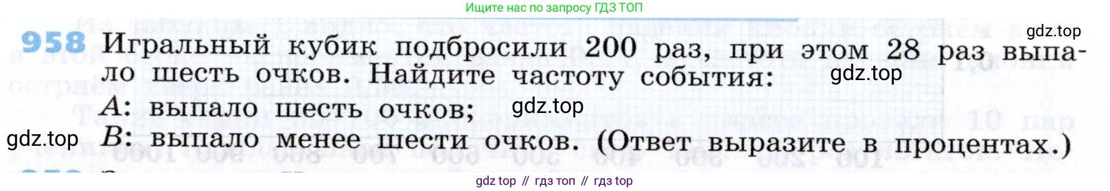 Алгебра, 7 класс Учебник, авторы: Дорофеев Георгий Владимирович, Суворова Светлана Борисовна, Бунимович Евгений Абрамович, Кузнецова Людмила Викторовна, Минаева Светлана Станиславовна, Рослова Лариса Олеговна, издательство Просвещение, Москва, 2019 - 2022, белого цвета, страница 264, номер 958, Условие