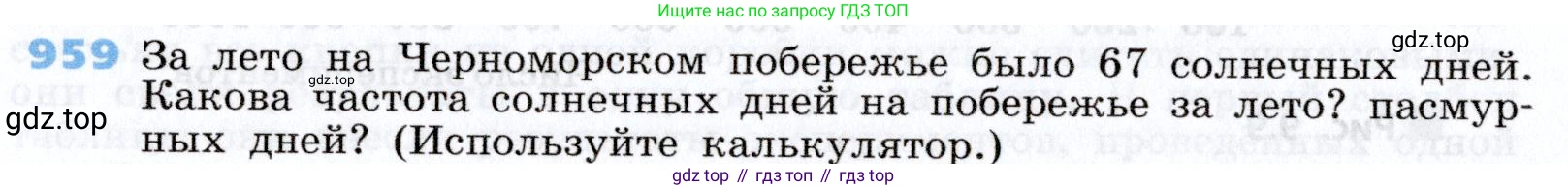 Алгебра, 7 класс Учебник, авторы: Дорофеев Георгий Владимирович, Суворова Светлана Борисовна, Бунимович Евгений Абрамович, Кузнецова Людмила Викторовна, Минаева Светлана Станиславовна, Рослова Лариса Олеговна, издательство Просвещение, Москва, 2019 - 2022, белого цвета, страница 264, номер 959, Условие