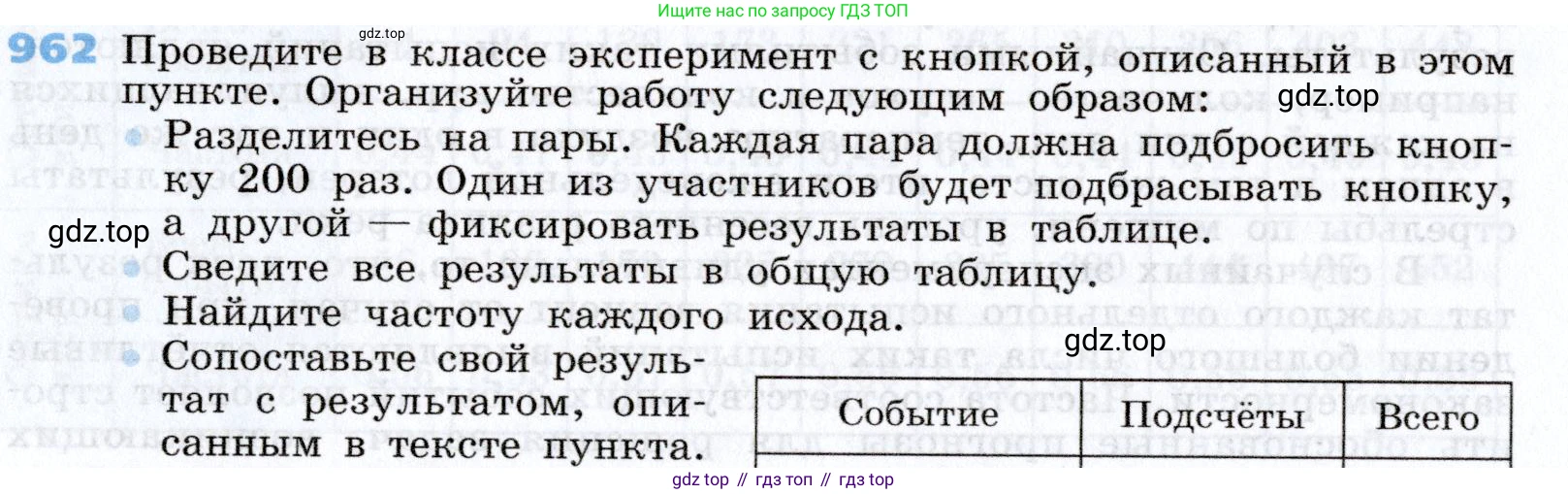 Алгебра, 7 класс Учебник, авторы: Дорофеев Георгий Владимирович, Суворова Светлана Борисовна, Бунимович Евгений Абрамович, Кузнецова Людмила Викторовна, Минаева Светлана Станиславовна, Рослова Лариса Олеговна, издательство Просвещение, Москва, 2019 - 2022, белого цвета, страница 264, номер 962, Условие