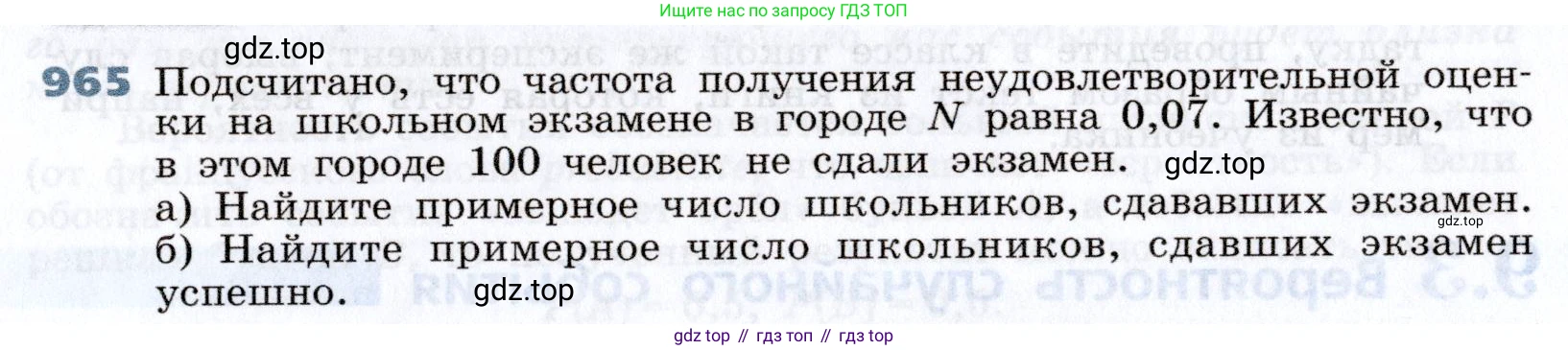 Алгебра, 7 класс Учебник, авторы: Дорофеев Георгий Владимирович, Суворова Светлана Борисовна, Бунимович Евгений Абрамович, Кузнецова Людмила Викторовна, Минаева Светлана Станиславовна, Рослова Лариса Олеговна, издательство Просвещение, Москва, 2019 - 2022, белого цвета, страница 265, номер 965, Условие